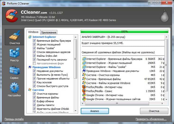 ССleaner 3.16 — программа для ускорения работы системы