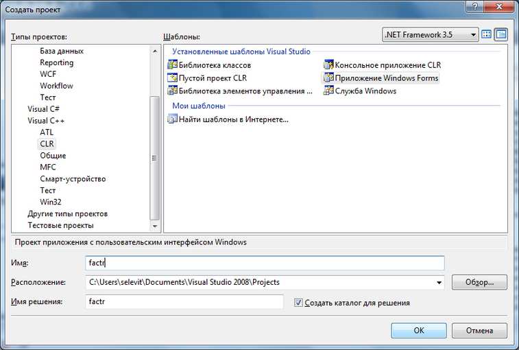 Введение в Windows Forms — пишем первую программу