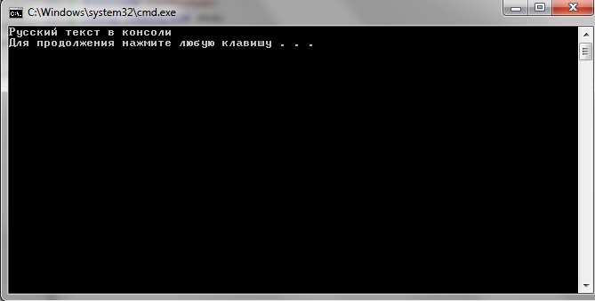 Русский язык в консоли C++