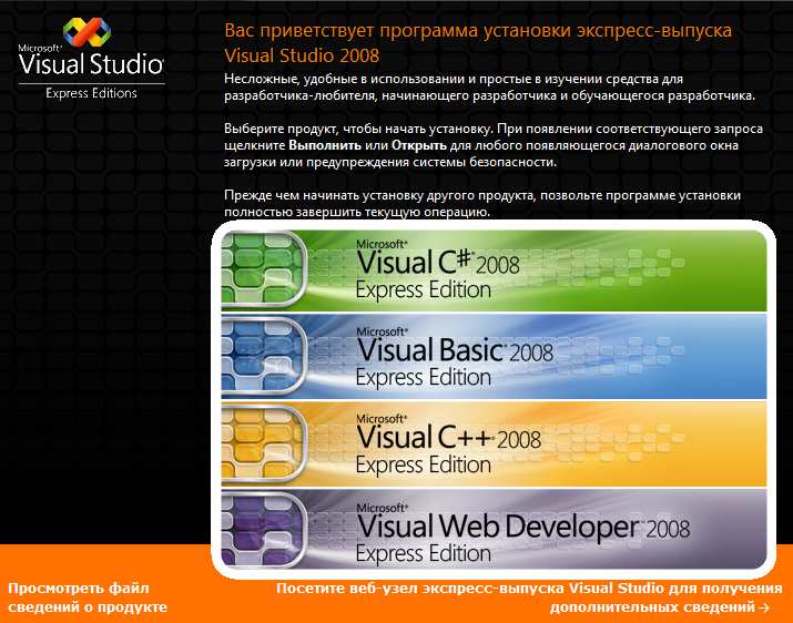 Visual Studio 2008 Express Edition