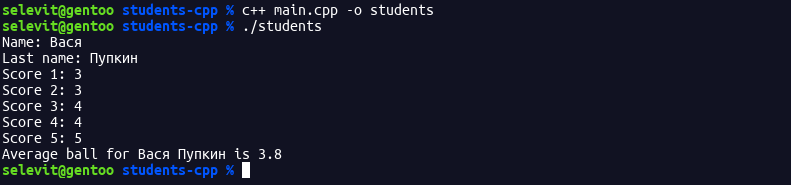 Пример работы программы Students