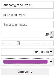 Новые поля ввода в HTML5