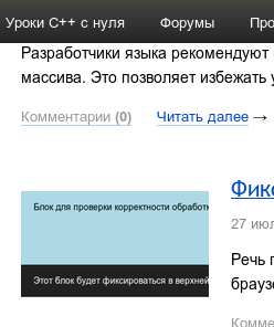 Фиксация элемента при прокрутке страницы