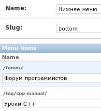 Управляемое меню в Django