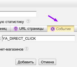 Отслеживание рекламных кликов в РСЯ